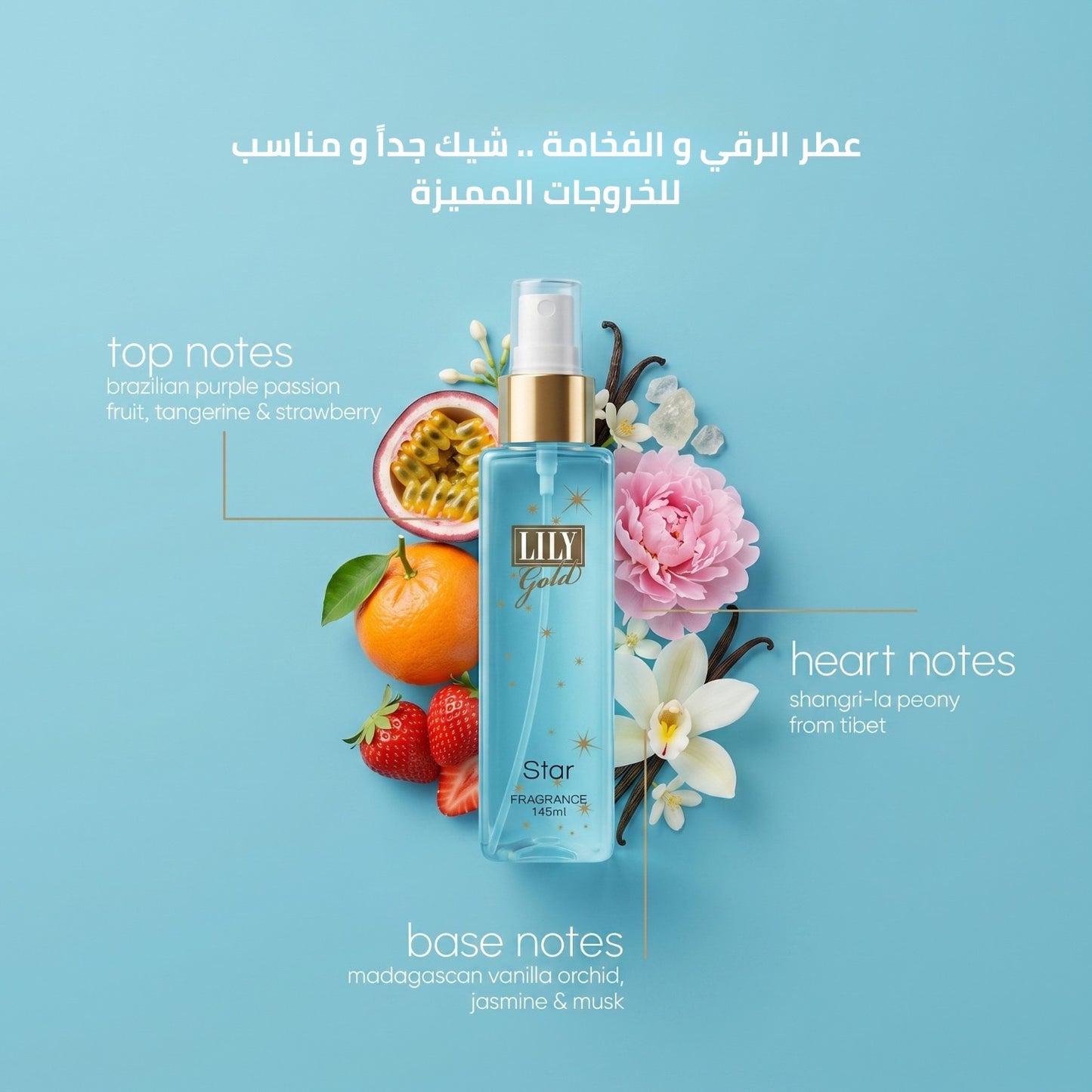 ستار - معطر للجسم 145 مل.
